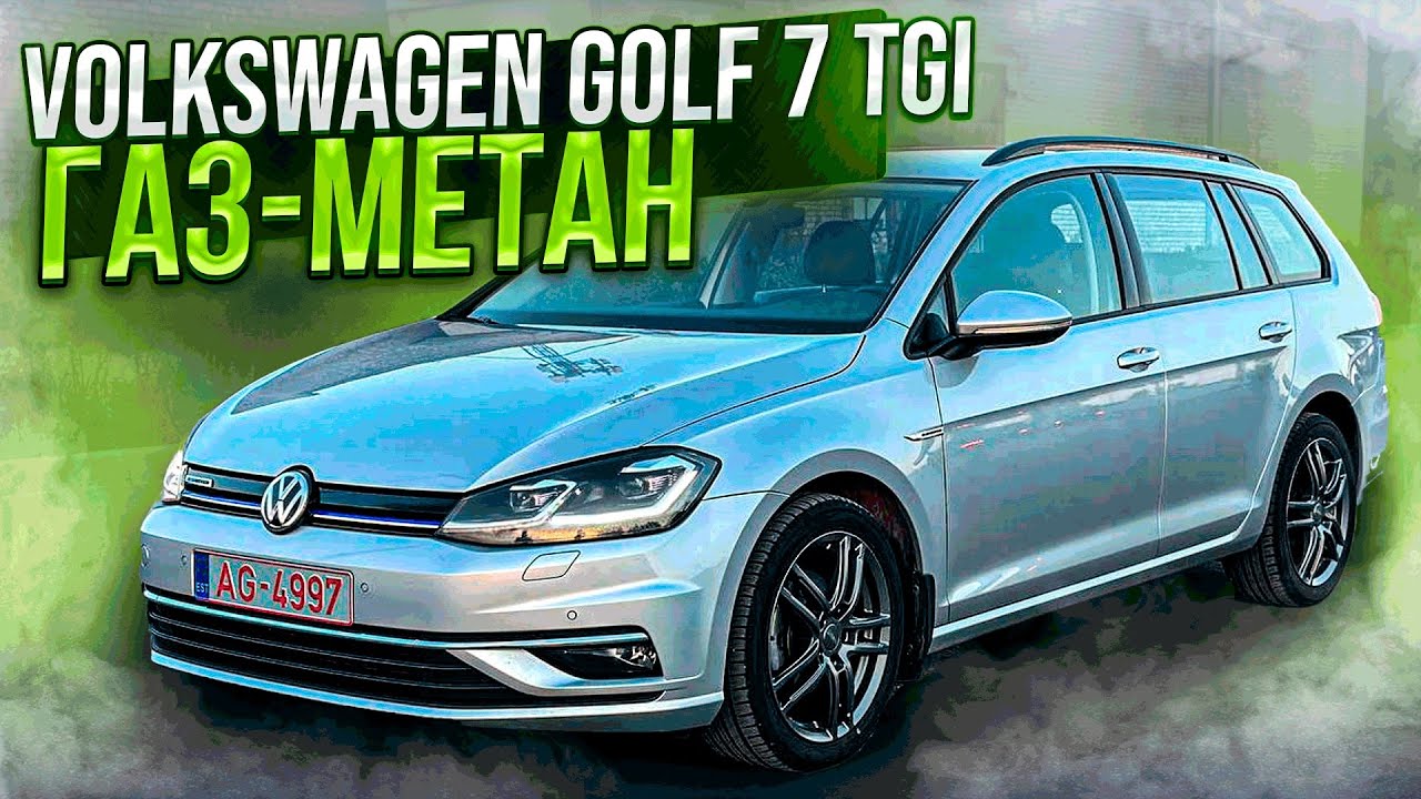 Volkswagen Golf 7 TGI Variant на заводском метане. Авто из Швеции 🇸🇪 62т.км. Псков.