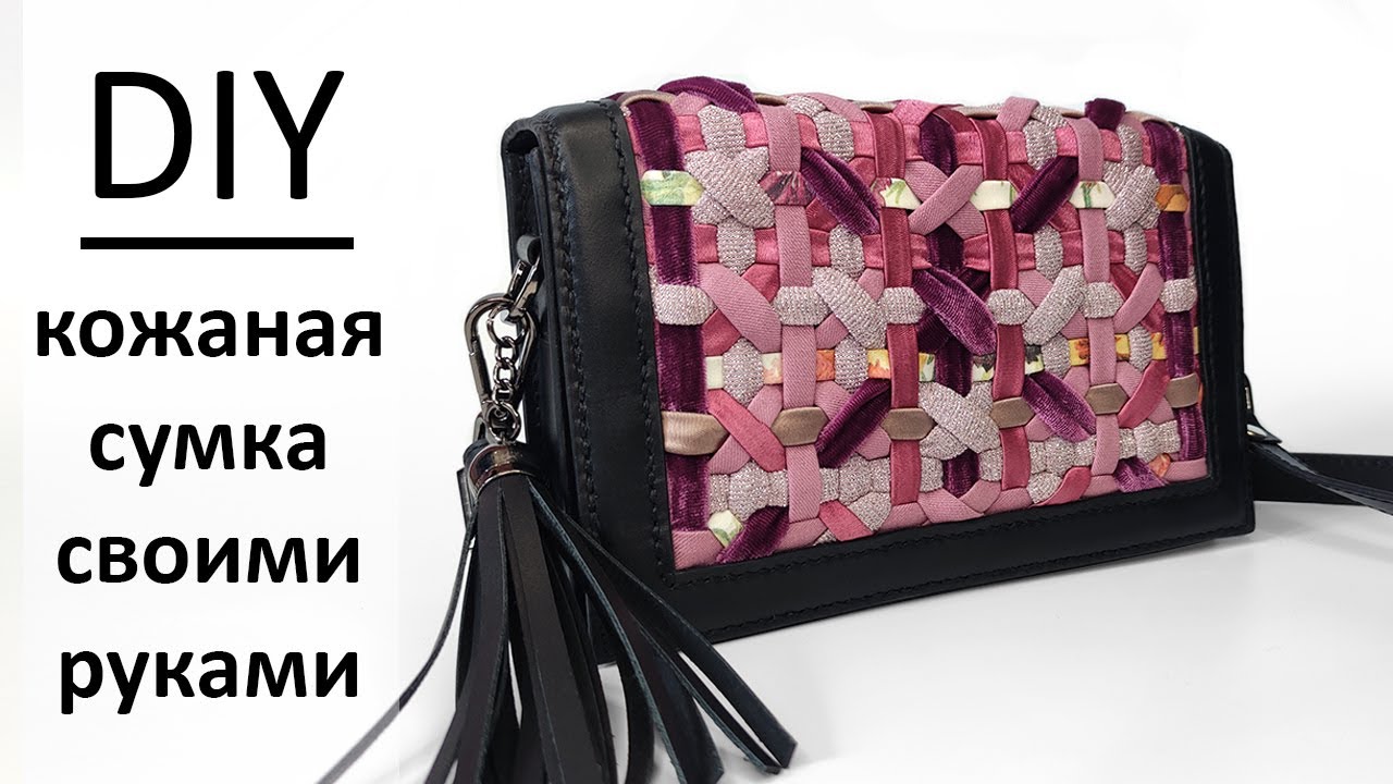 Сшила сумку из остатков ткани и кожи своими руками/ DIY fabric recycling  handmade bag