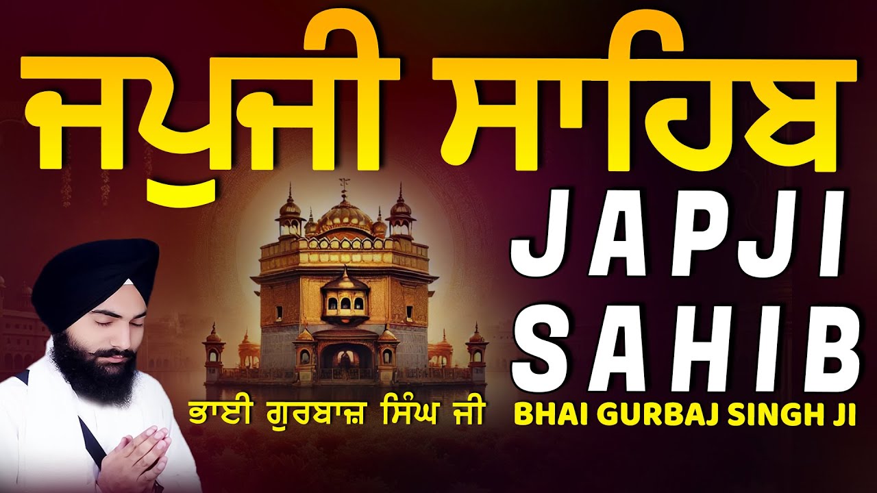 Japji Sahib | Jap Ji Sahib | ਜਪੁਜੀ ਸਾਹਿਬ | ਜਪੁ ਜੀ ਸਾਹਿਬ | Bhai Gurbaj Singh ji 
