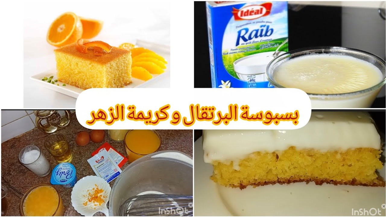 هادي واحد البسبوسة خطيرة بكريمة الرايب مسقية بالليمون مداقها لديد ومنعشة #بسبوسة 🍞