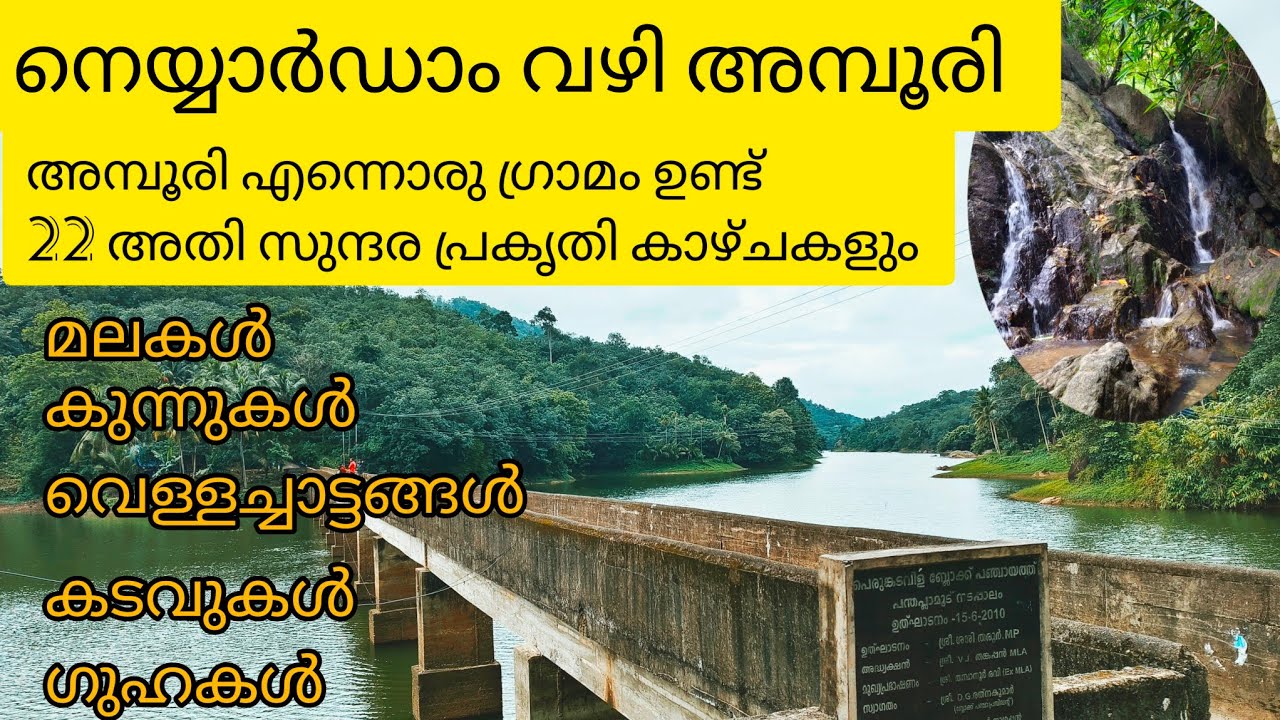 amboori tourist place | thiruvanathapuram tourist places| kerala #travel #viralvideo #amboori