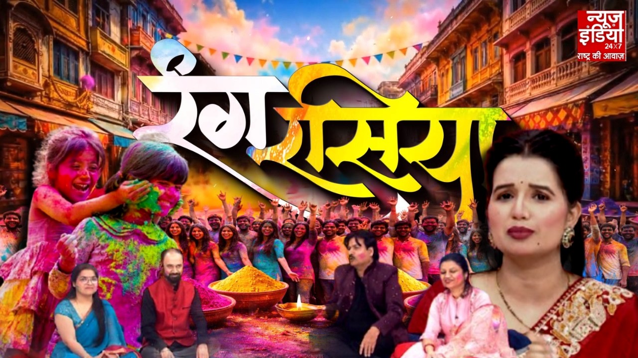 Holi 2026: होली के रंग में सियासत! कवि सम्मेलन से निकले बड़े संदेश | Hindu estival | Chandra Grahan