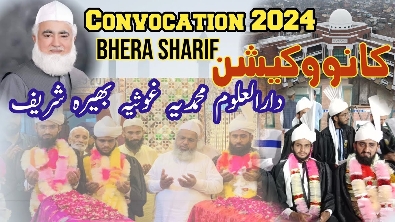 Convocation 2024 DMG Bhera Sharif | Darul uloom Muhammadia Ghousia | کانووکیشن  2024بھیرہ شریف
