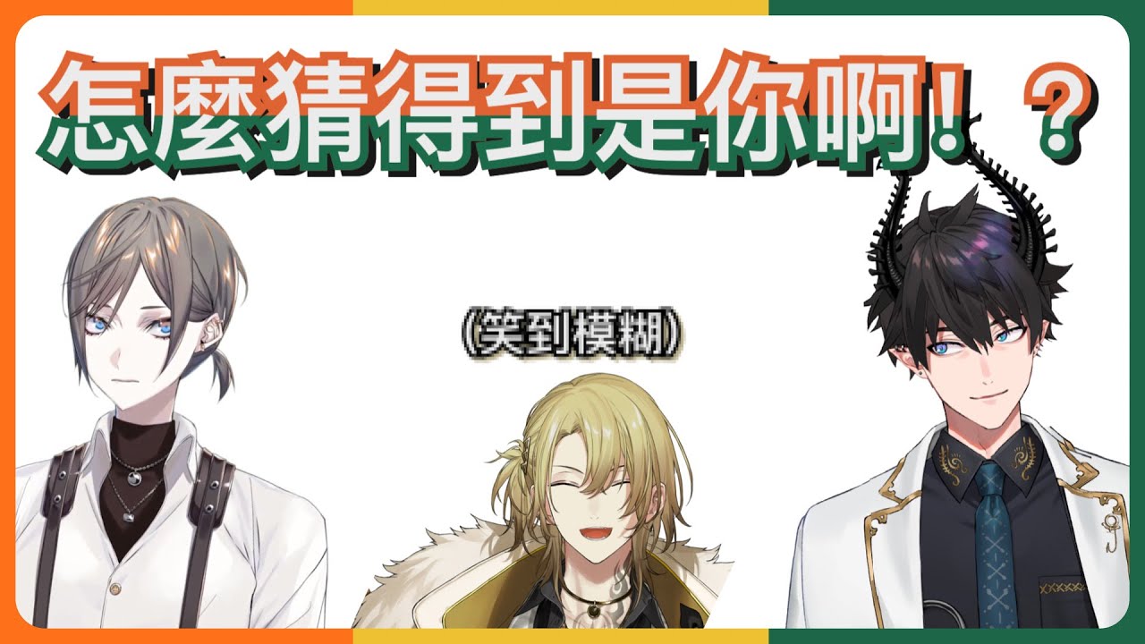 【Mysta Rias｜Ren Zotto｜Luca Kaneshiro】要猜的人都在場了，提示都這麼明顯了，但就是猜不到的兩人www【NIJISANJI EN｜彩虹社EN｜中文字幕】