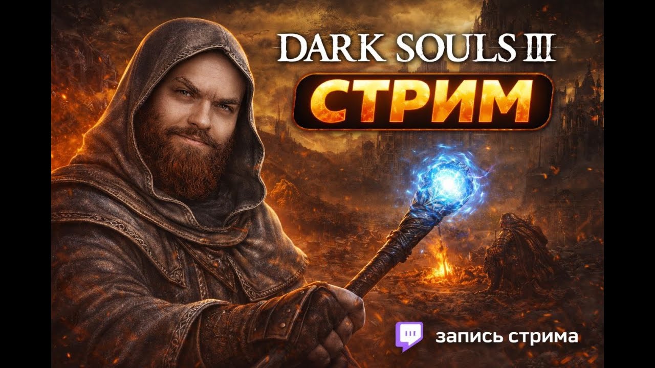 Dark Souls 3. Забагоюзили Оцейроса. #хз какая серия
