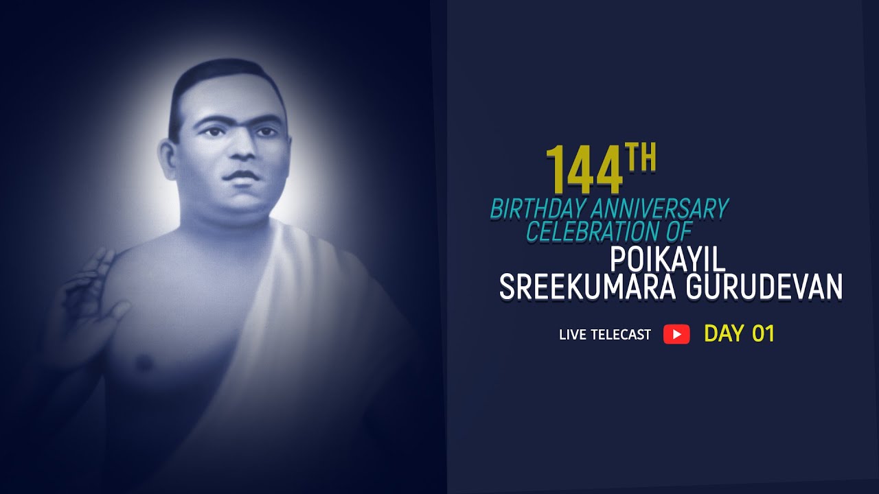 144th Birthday Anniversary Celebration of Poikayil Sreekumara Gurudevan | Live telecast | Day-1