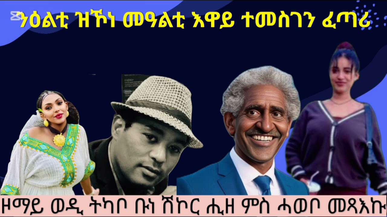 ኩልኻ ስዓቢ ዕዱም ኢኻ  ተጋባገብ like comet  ከኣ ባ