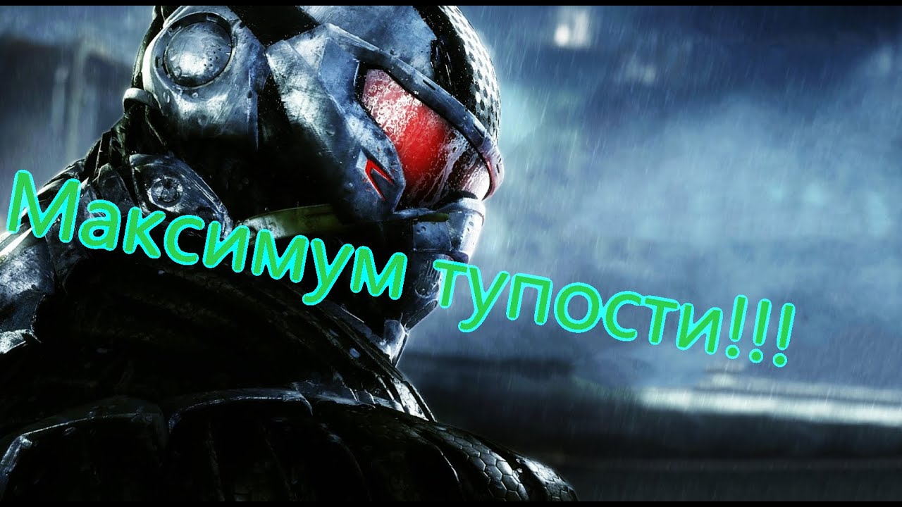 Crysis 3 Все Игрогрехи [Игрогрехи]