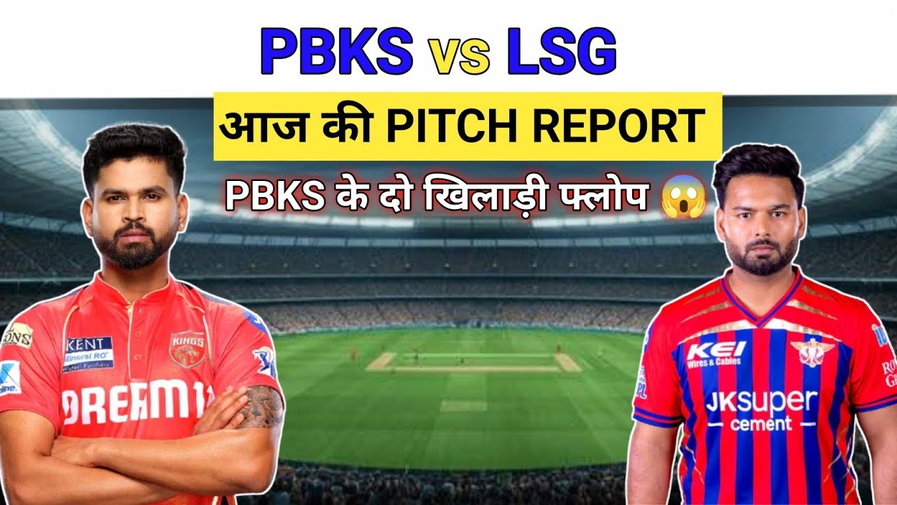 PBKS vs LSG Pitch Report | Pitch Report 🏟️ | Today's Pitch | Pbks vs LSG Pitch Report Live