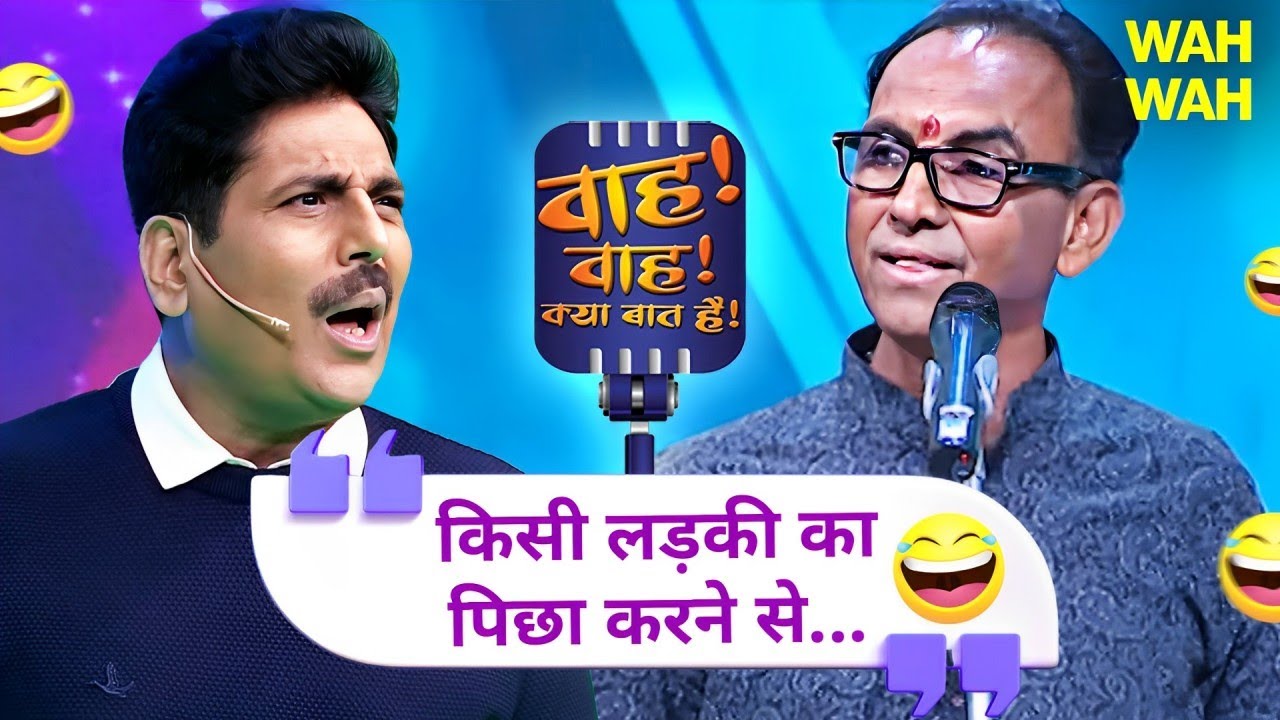 Ashok Nagar की शायरी से सजी शाम की महफ़िल😂| Wah Wah Kya Baat Hai |  Stand up comedy | Shayari | Poem