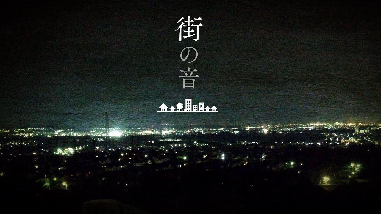 環境音 - 郊外（夜）【ASMR】