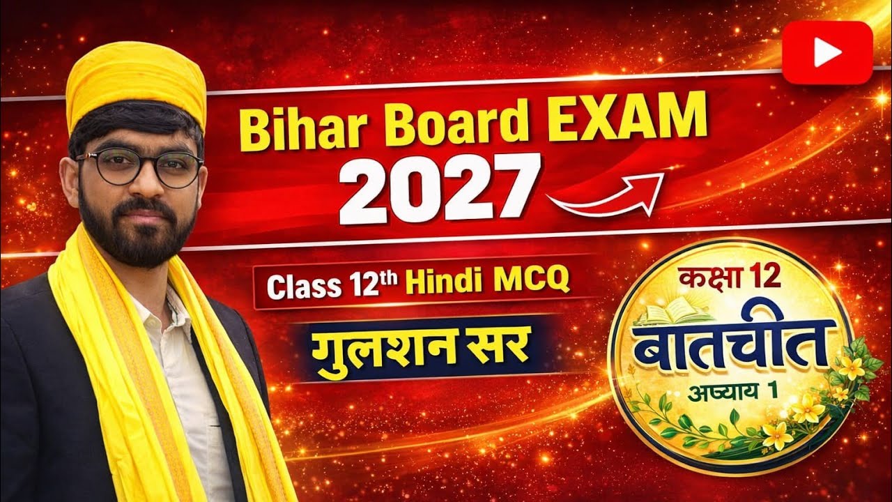CLASS 12 Hindi Chapter 1 MCQ Test Exam Review | Bihar Board Exam 2027 #gulshansir