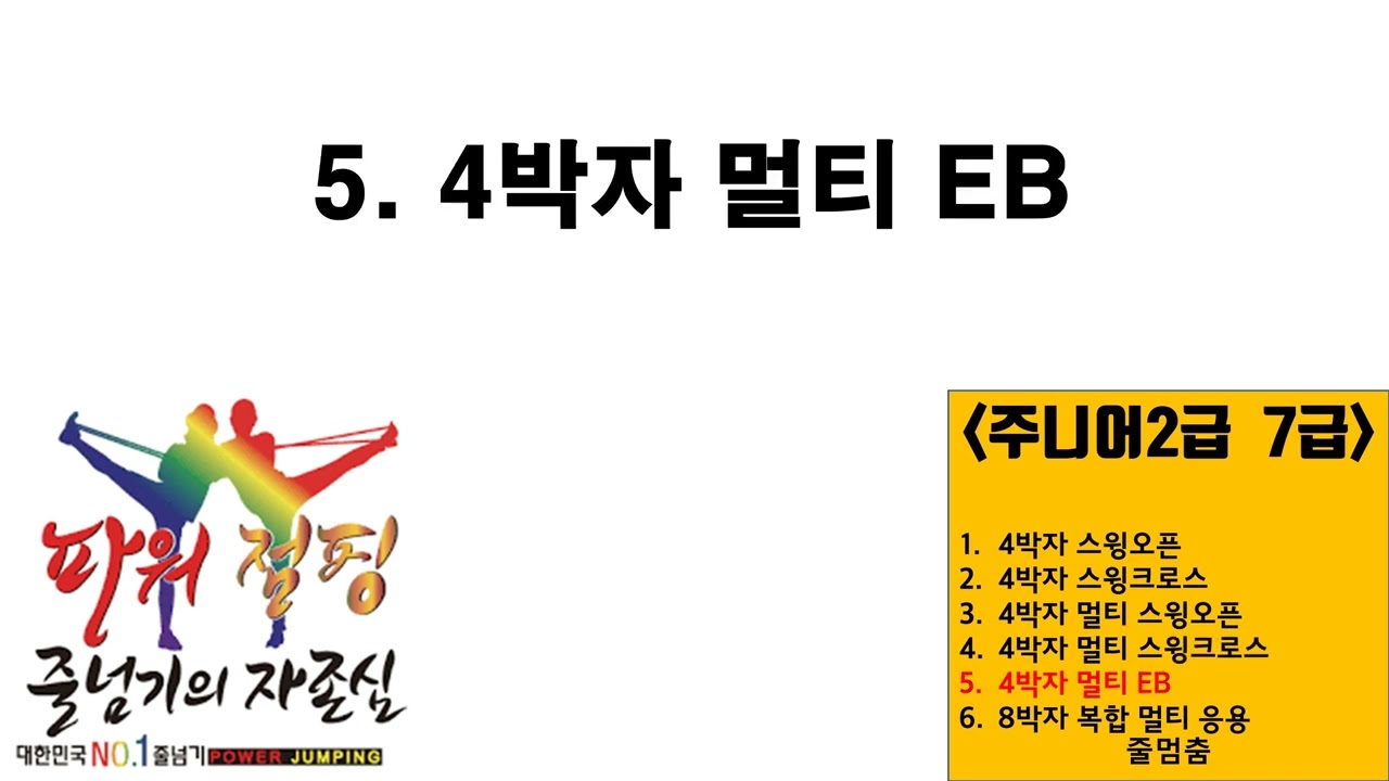 주니어2급 7급