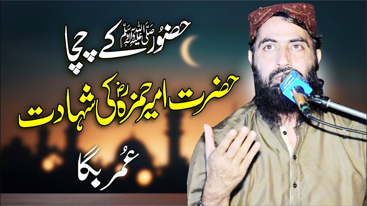 Qari Haroon Yasir Bagvi || Serat e Imam e Azam SAW Confrance Umar Bagga 2024 || Yazdani Official