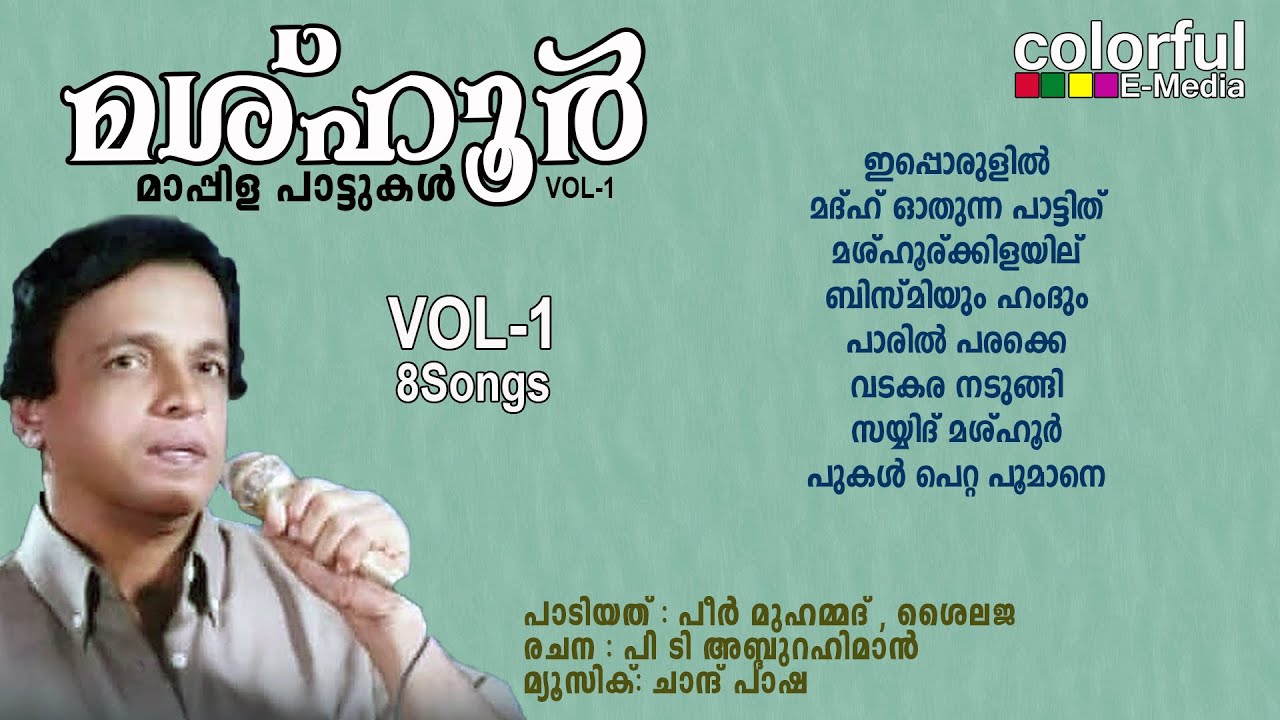 Vadakara Thangal | Songs VOL-1 Full Songs | മശ്ഹൂർ മാപ്പിള പാട്ടുകൾ | ColorfulEMedia