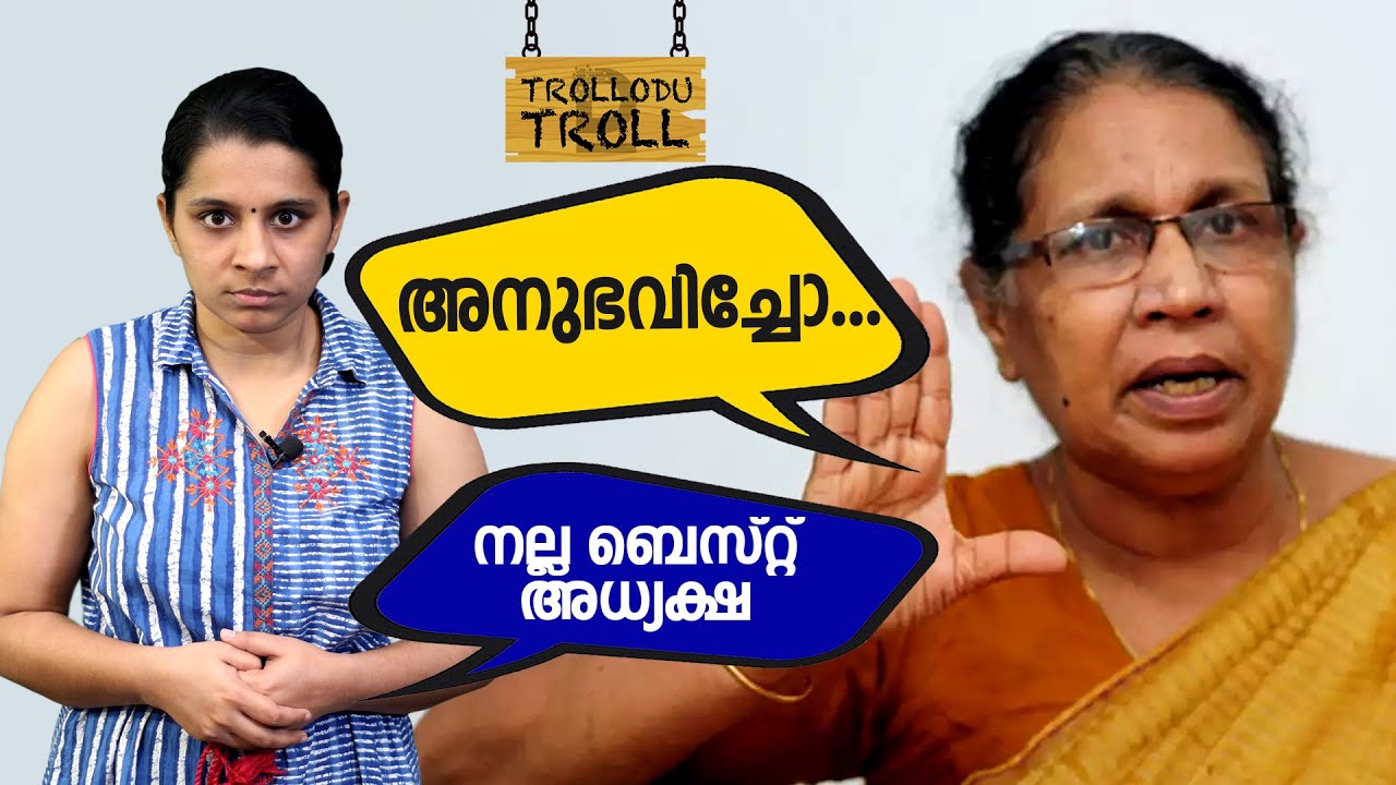 അനുഭവിച്ചോ...| Trollodu Troll