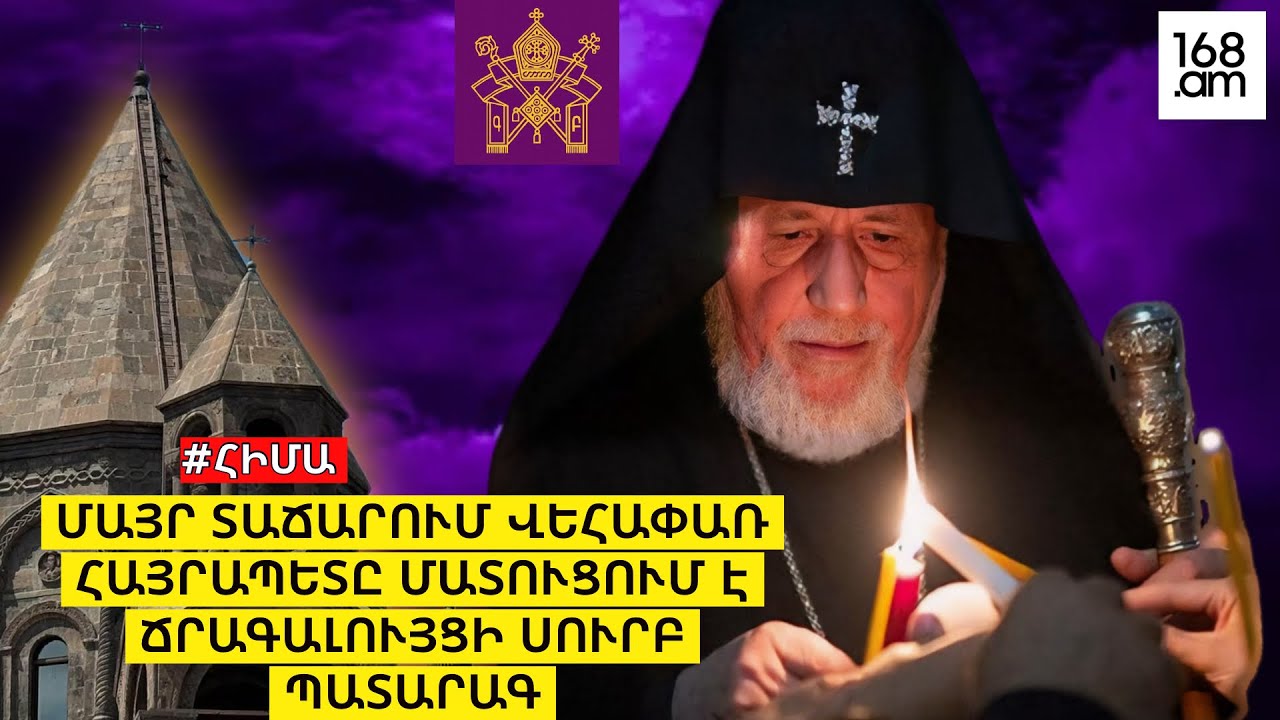#ՀԻՄԱ