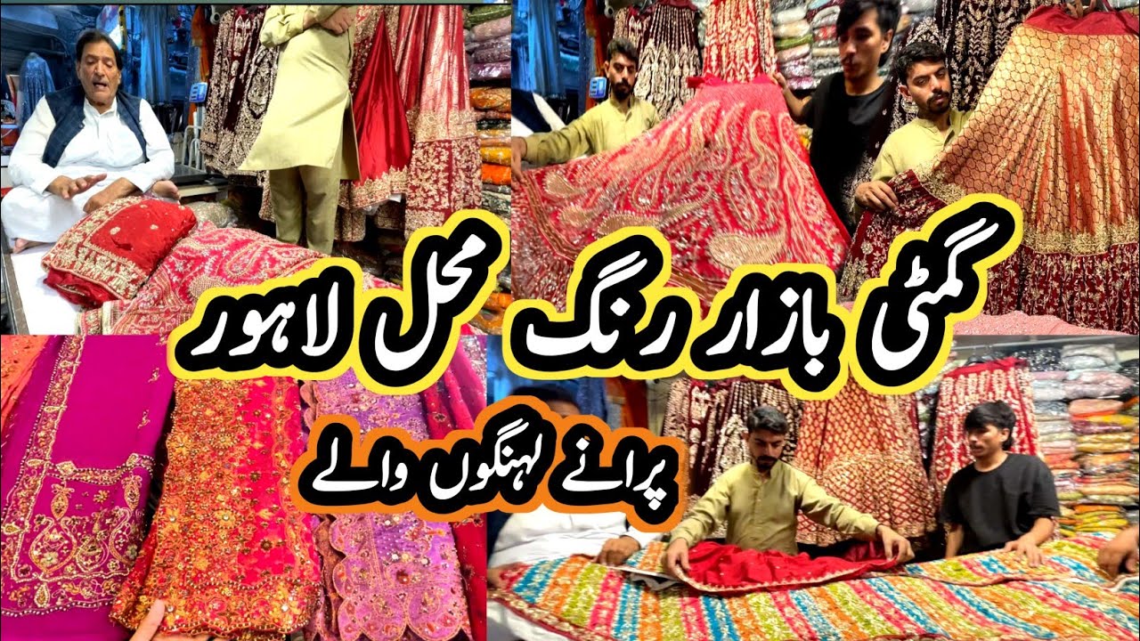 *Gumti Bazar*Rang Mahal Market Lahore || Used Stuff || Secondhand Cloth Market || Used Bridal Dresss