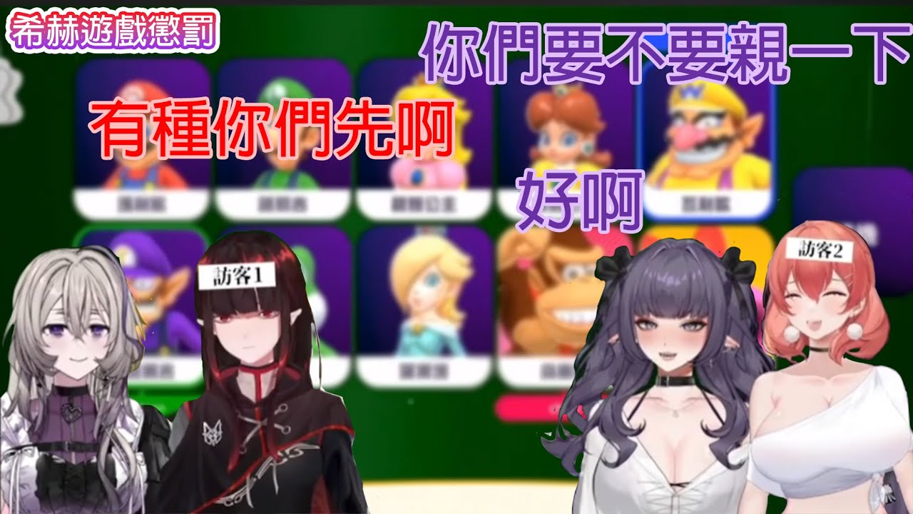 【希赫】希赫的遊戲懲罰 她們又親了！？