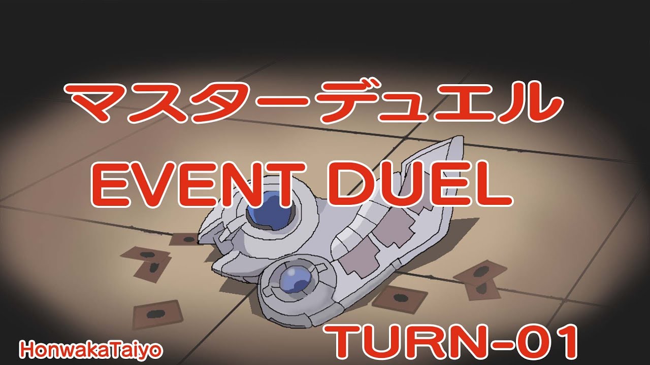 【マスターデュエル】EVENT DUEL JP/EN【Yu-Gi-Oh! Master Duel】