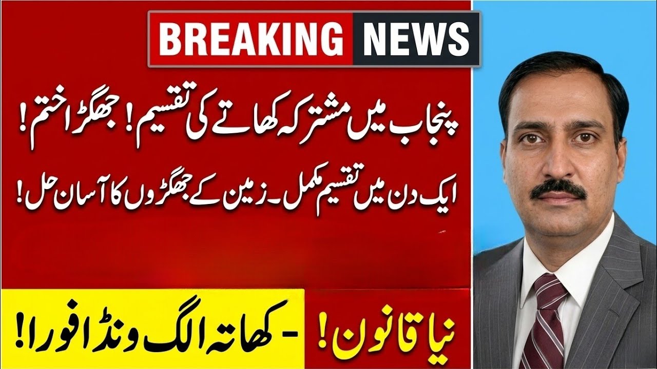 Punjab Land Revenue Laws Digital Reforms 2026 – Complete Legal Guide#jinnahtaxlawyers #qabzamafia 