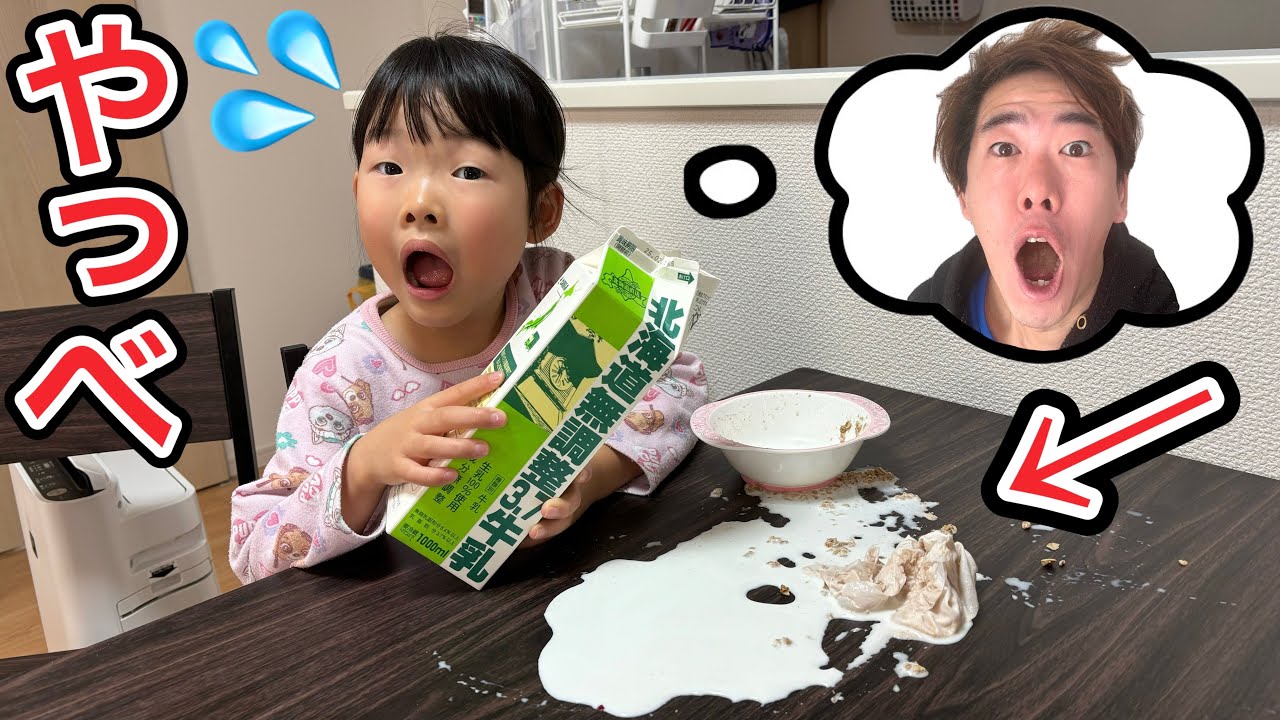 ここちゃん牛乳こぼしちゃったから練習してこぼさないようにしよう〜😃✨