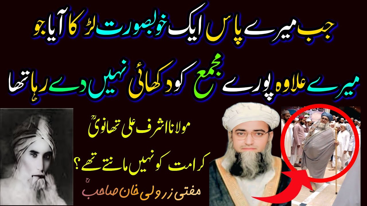Mufti zarwali Khan aur Ek Larka ll Mufti zar wali Khan ll zarwali Khan ll Zar wali Khan ll Mufti zar