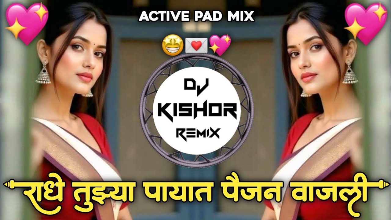 Radhe Tuzya Payat Painjan Vajati🤩  राधे तुझ्या पायात पैंजण वाजली छुन छुन💌 Active Pad Kishor Remix💖