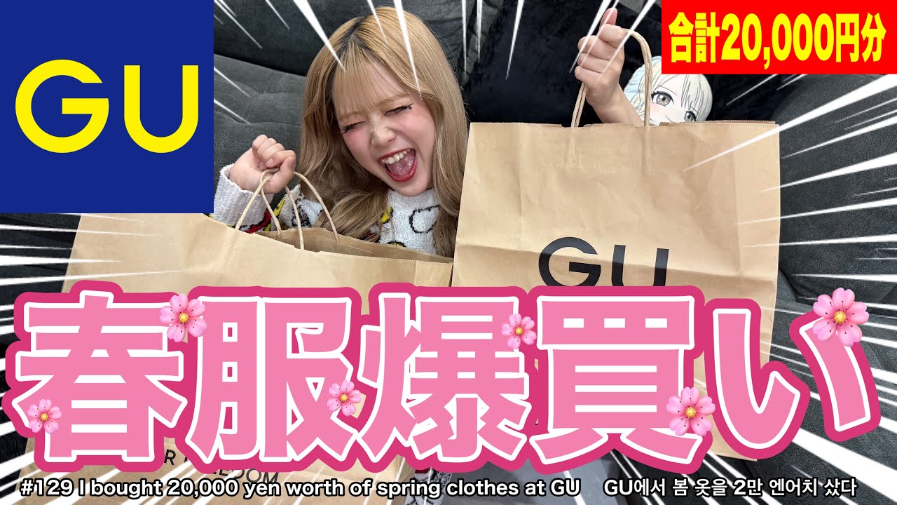 これ見たら絶対GU行きたくなる😏💰✨