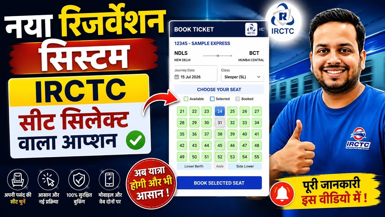 New Reservation System In Indian Railway ! Latest Update About Seat Selection,Train Ticket Booking !