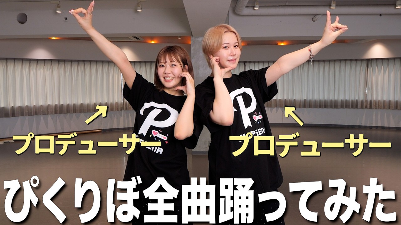 【踊ってみた】プロデューサーがPixel Ribbonの楽曲全部踊ってみた‼️