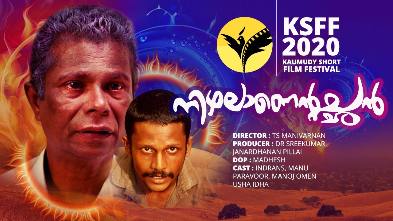 Nizhalanente Achan | നിഴലാണെന്റച്ഛൻ | Malayalam Short Film | Indrans | KSFF 2020