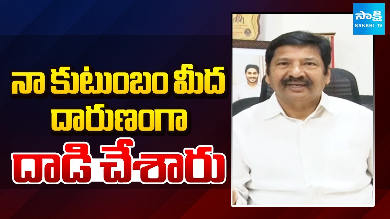 నా కుటుంబం మీద దారుణంగా దాడి చేశారు | YSRCP Jogi Ramesh Press Meet | Sakshi TV