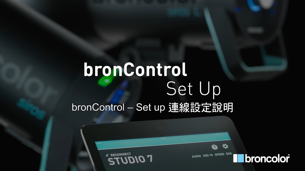 【broncolor】bronControl APP - Set Up 連線設定說明