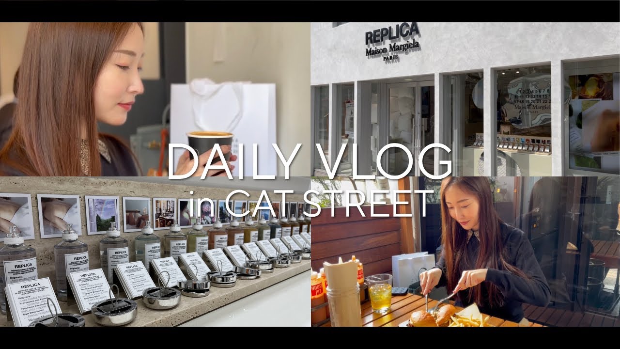 【VLOG】休日にキャットストリートをお散歩しました/フレグランス選び/ハンバーガー【DAILY】