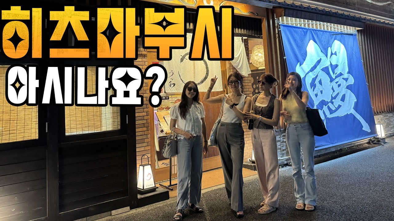 1300년의 역사를 지닌 파워스포트/40도!! 찜통속이라도 가볼만한 일본여행지 /１３００年の歴史をもつパワースポット/40度の中でもおすすめ日本旅行