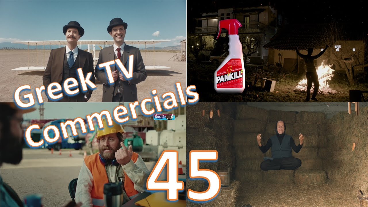 Διαφημίσεις (Greek TV Commercials) | Μάιος 2024 | Επ. 45