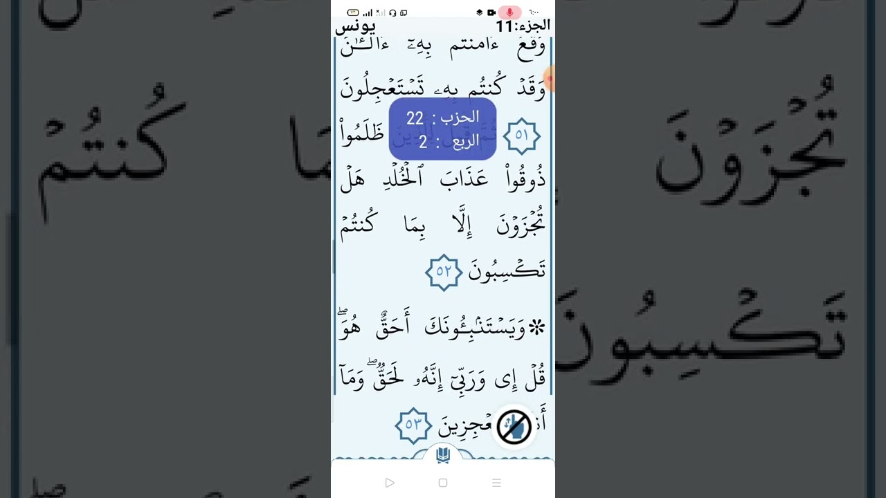 سورة يونس صفحه (٢١٥)