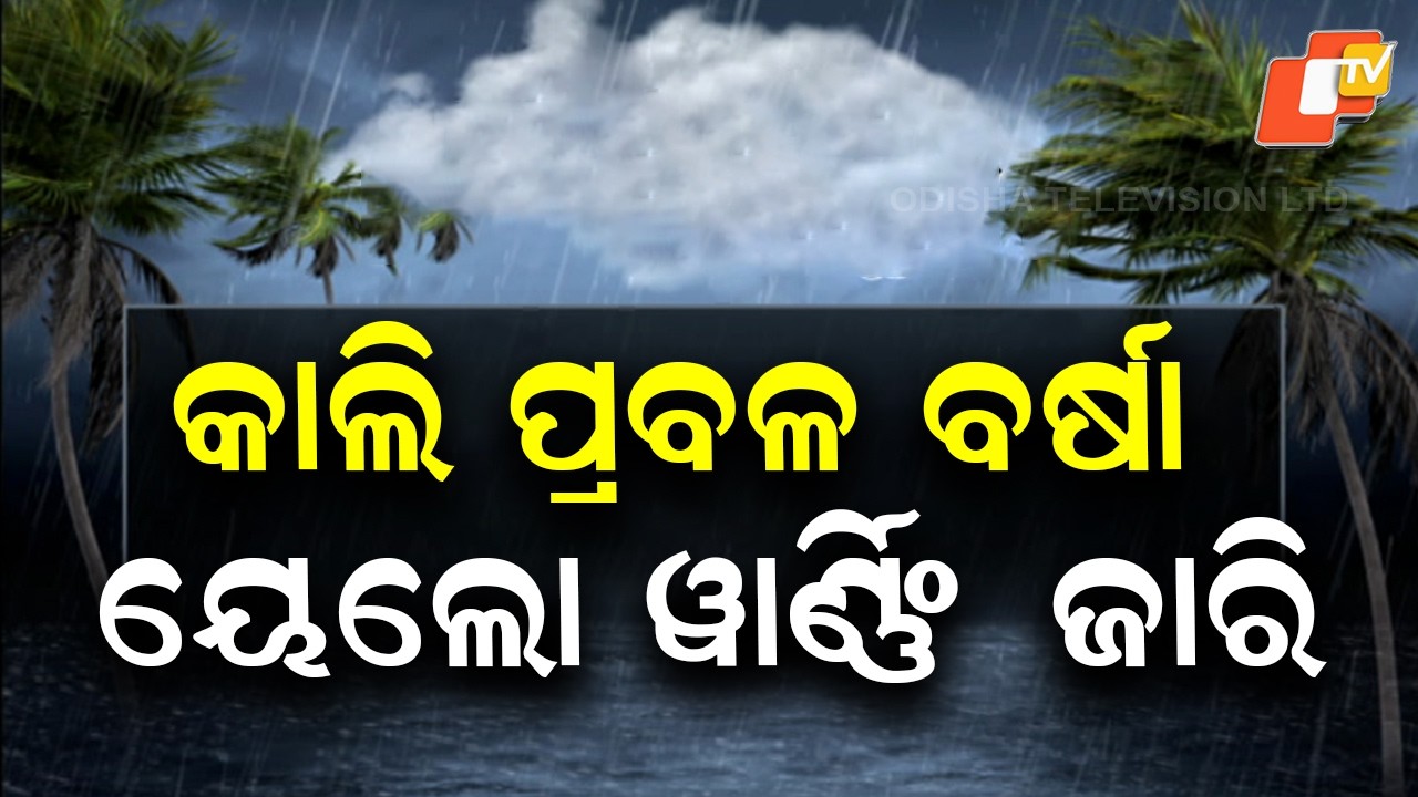 Heavy Rain Alert for Odisha as Monsoon Nears; Yellow Warning Issued
