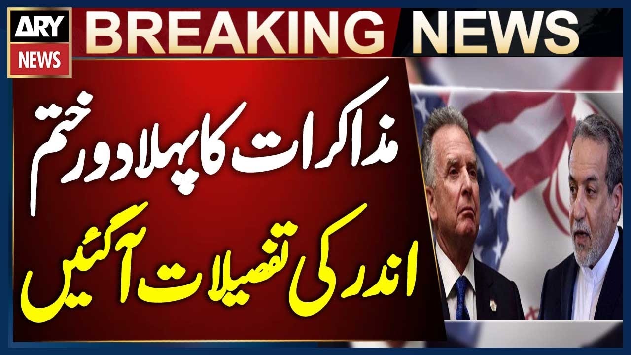 First Round of Iran-US Talks Concludes | Inside Details Revealed | Breaking News