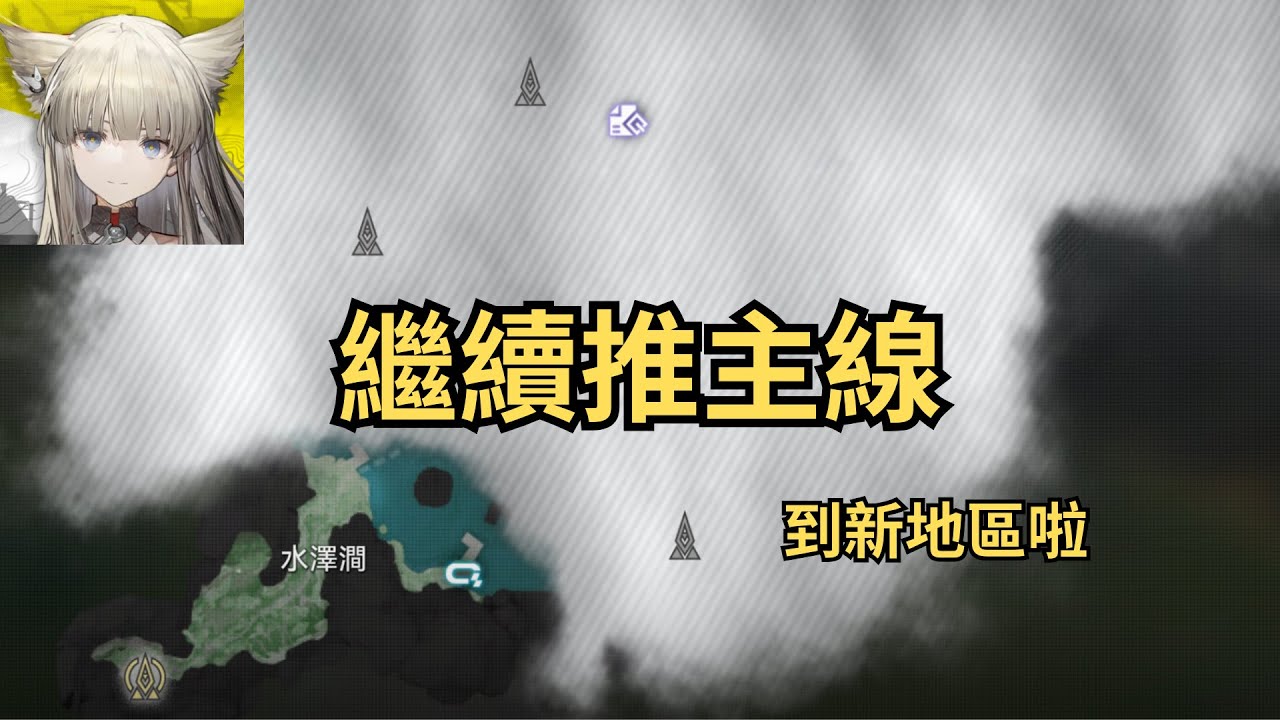 20260128【明日方舟 : 終末地】本日目標50等  有空的話再重新規劃一下基建前站和解鎖供能高地的協議核心