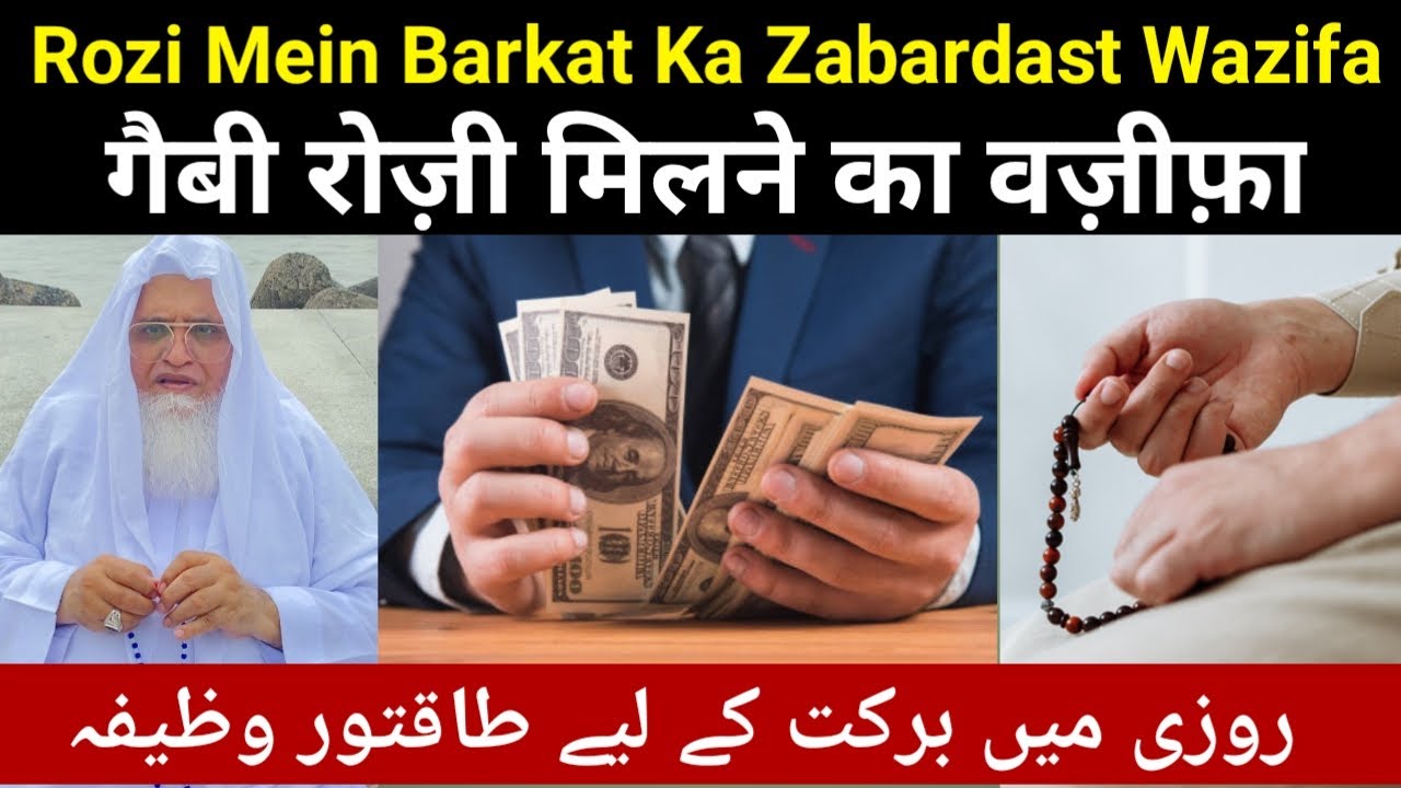 Ye Wazifa Se Bohat Fakir Maldar Bana Hai | Wazifa To Become a Millionaire | Molana yunus palanpuri