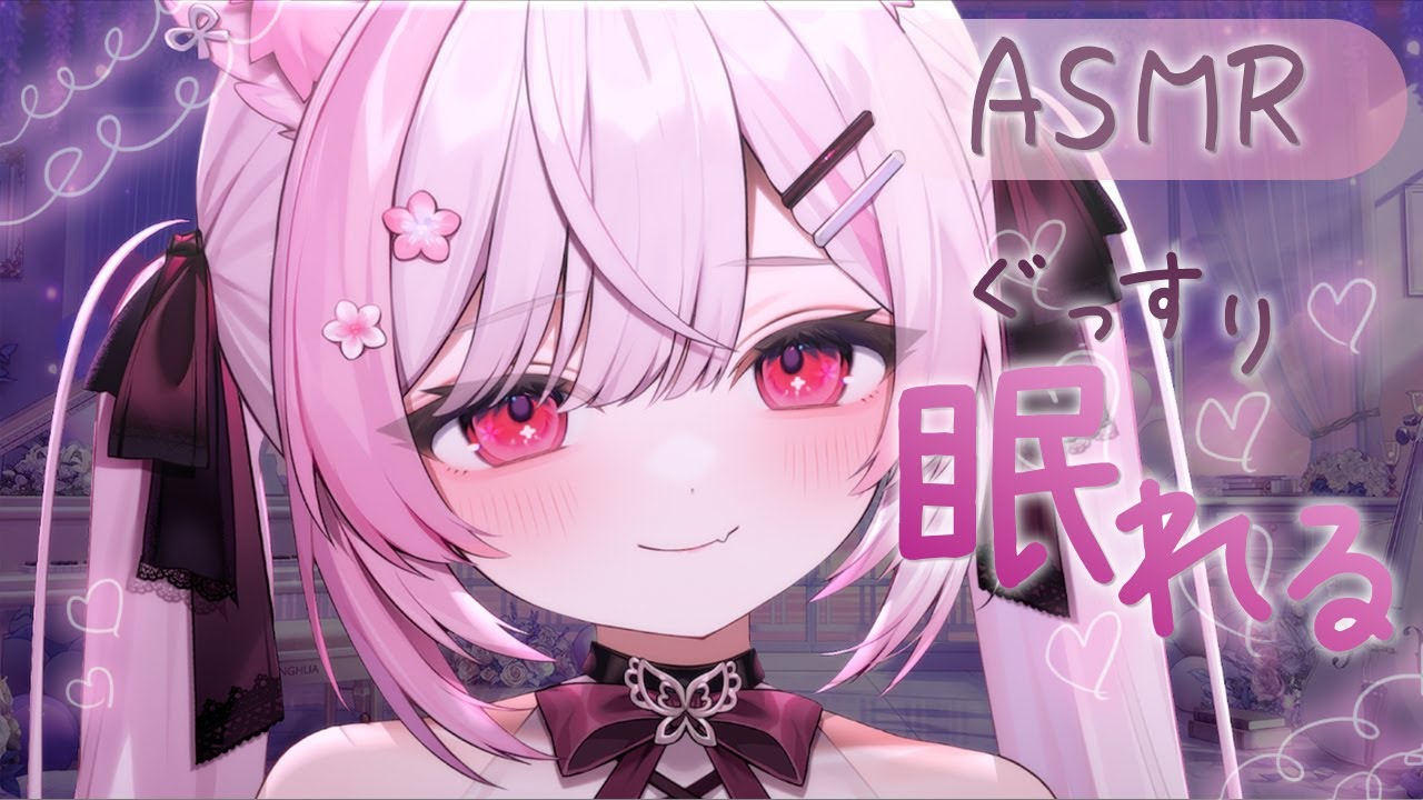 【ASMR/3Dio】睡眠導入⏰💤囁き多め / ぐっすりぽかぽかお耳ほぐし♡ 【 Vtuber/#ふぇりしあ 】定期枠です🎧🤍