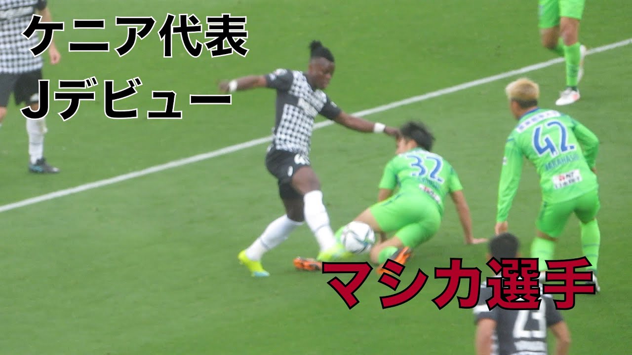 新外国人選手マシカ選手デビュー　湘南ベルマーレxヴィッセル神戸