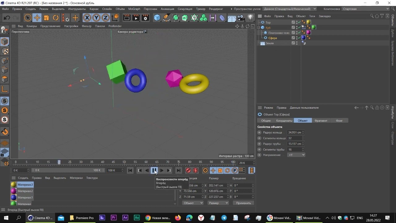 Cinema 4D  Инструмент Заменить На