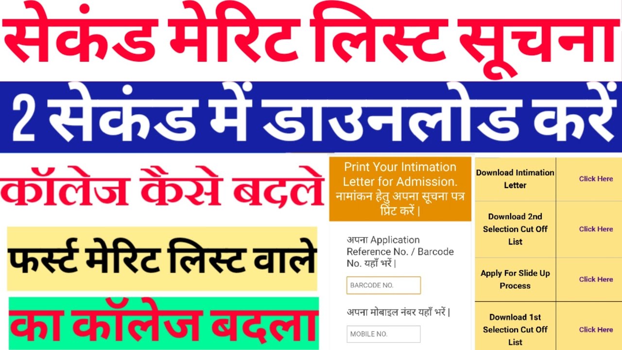 इंटर सेकंड मेरिट लिस्ट, Inter 11th 2nd merit list 2020,11th admission 2nd merit list 2020 download