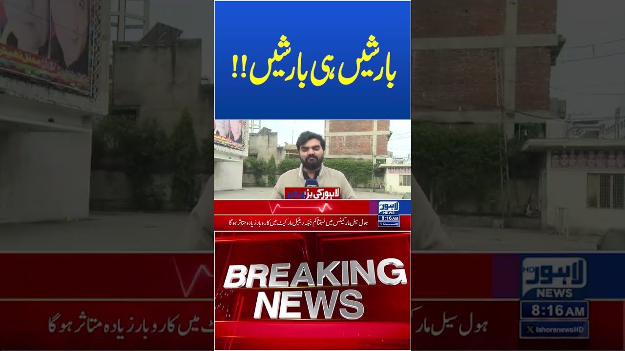 Trending News Today! #lahorenewshd #breakingnews #viralvideo #viral #shortsfeed #shorts
