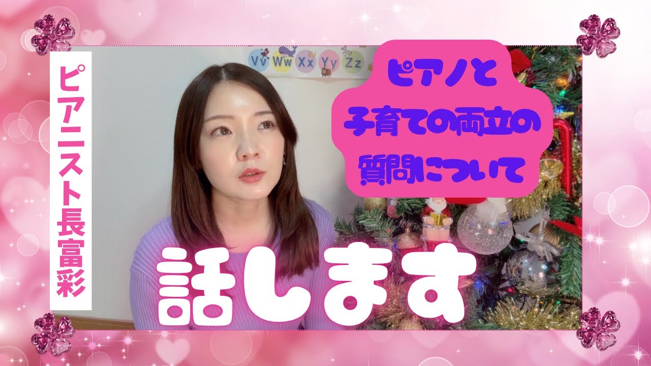 【質問に答えます】ピアニストと母親の両立について感じていること！