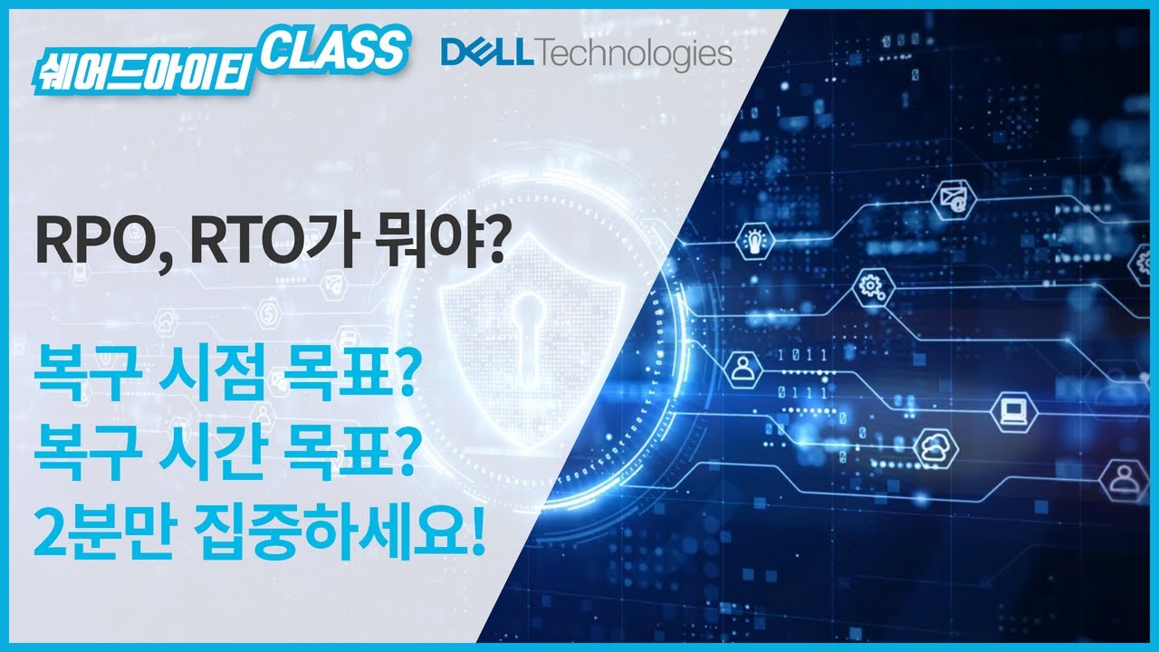 RPO RTO가 뭐야?