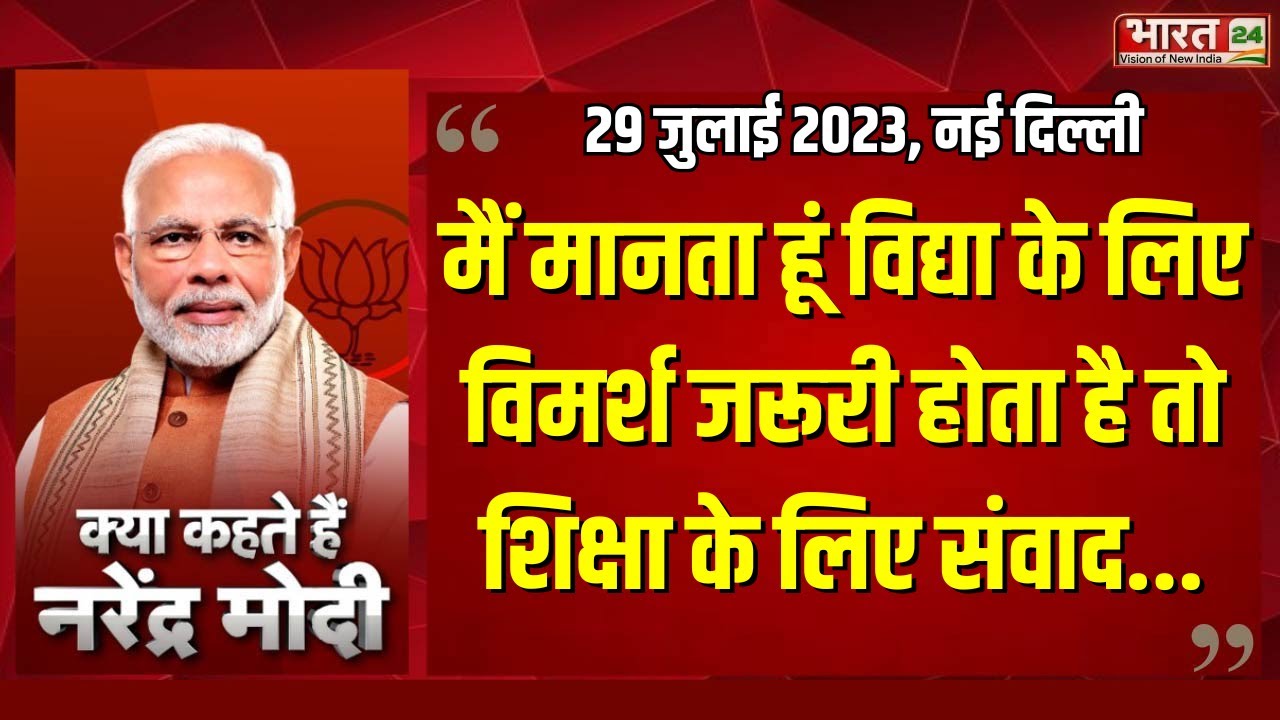 Kya Kehte Hai Narendra Modi: पीएम मोदी का ऐतिहासिक भाषण | PM Modi Speech | Latest News Hindi
